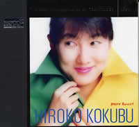 国府弘子♪ディスコグラフィー/ピュア・ハート/PURE HEART/XRCD