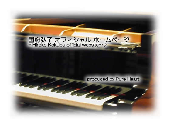 Hiroko Kokubu official website:(c)pureheart