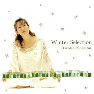 国府弘子Winter SelectionのCDジャケット